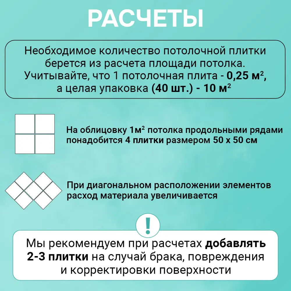 Фото 3 Декоративная плита для потолка Поставщикофф П-50, полистирол, 50x50 см, 40 шт, 10 м² Фото 3 Декоративная плита для потолка Поставщикофф П-50, полистирол, 50x50 см, 40 шт, 10 м²