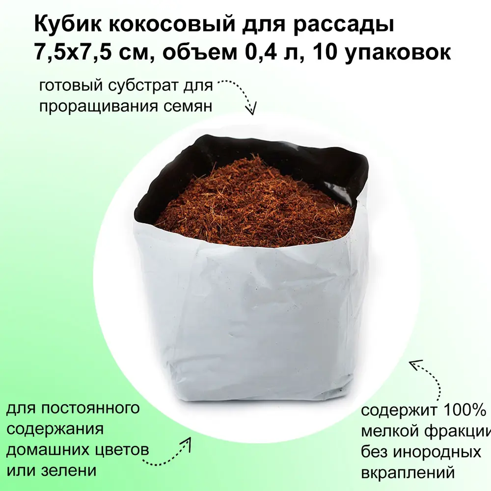 Фото Кубик кокосовый для рассады Лето 10 шт 7.5x7.5 см 0.4 л Фото Кубик кокосовый для рассады Лето 10 шт 7.5x7.5 см 0.4 л