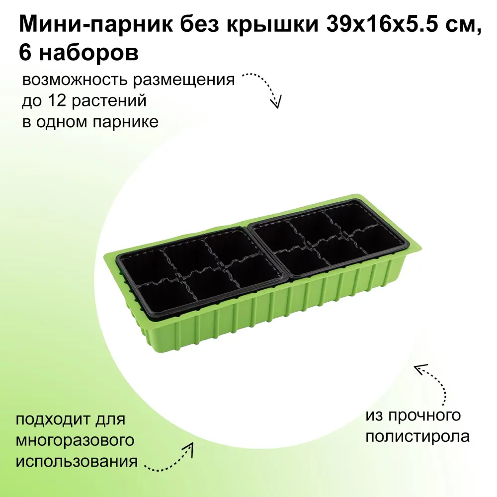 Фото Мини-парник Лето без крышки 6 наборов 39x16x5.5 см Фото Мини-парник Лето без крышки 6 наборов 39x16x5.5 см