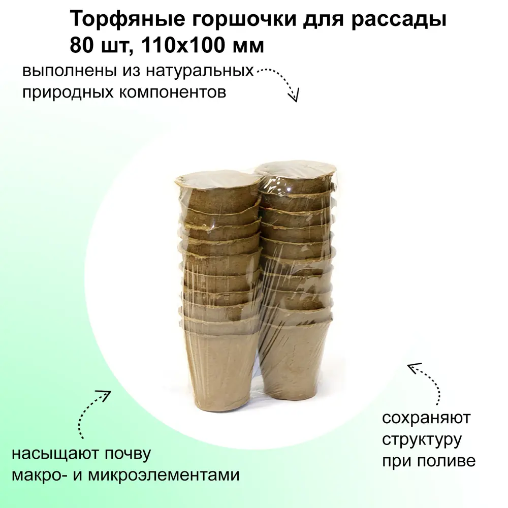 Фото Торфяные горшочки для рассады Лето 80 шт 1 горшок 110x100 мм 700 мл Фото Торфяные горшочки для рассады Лето 80 шт 1 горшок 110x100 мм 700 мл