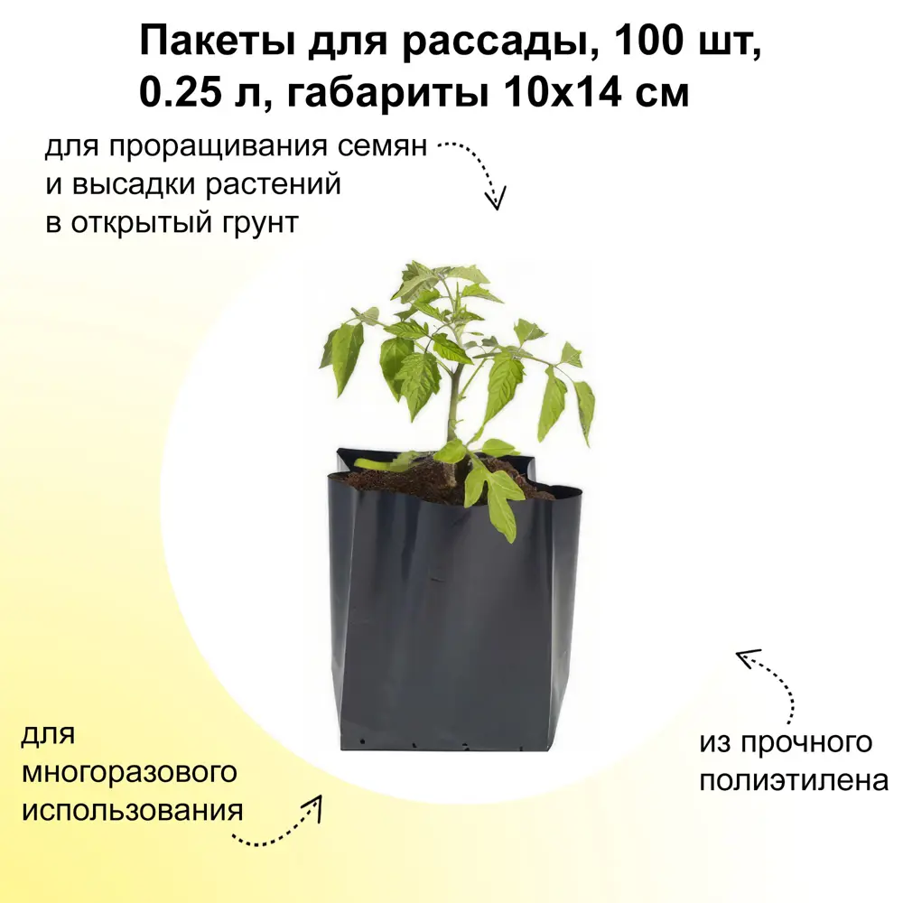 Фото Пакеты для рассады Лето 100 шт 0.25 л габариты 10x14 см в заполненном виде 6x10 см Фото Пакеты для рассады Лето 100 шт 0.25 л габариты 10x14 см в заполненном виде 6x10 см