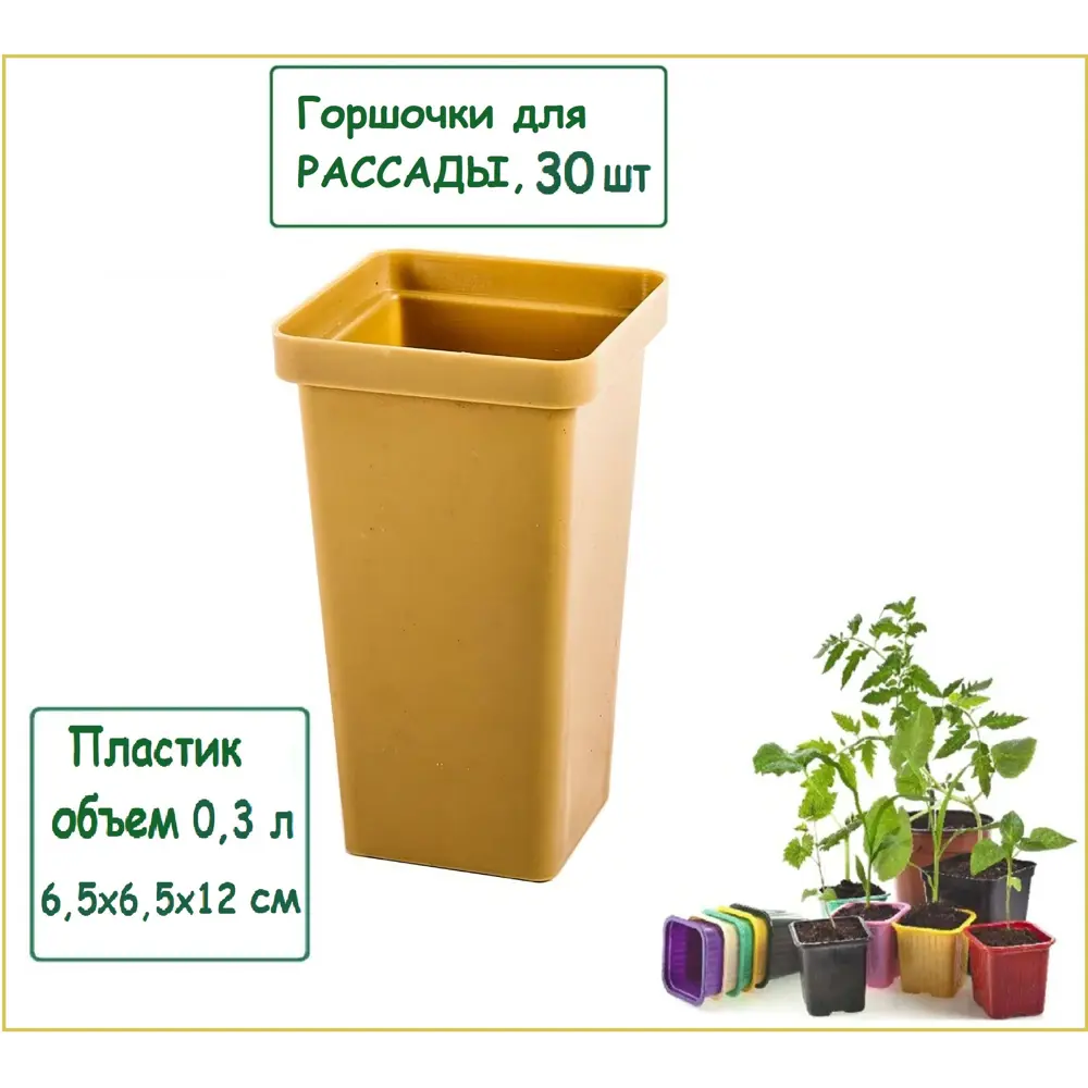 Фото Горшки для рассады Лето квадратные с вкладышем 30 шт 6.5x6.5x12 см 0.3 л Фото Горшки для рассады Лето квадратные с вкладышем 30 шт 6.5x6.5x12 см 0.3 л