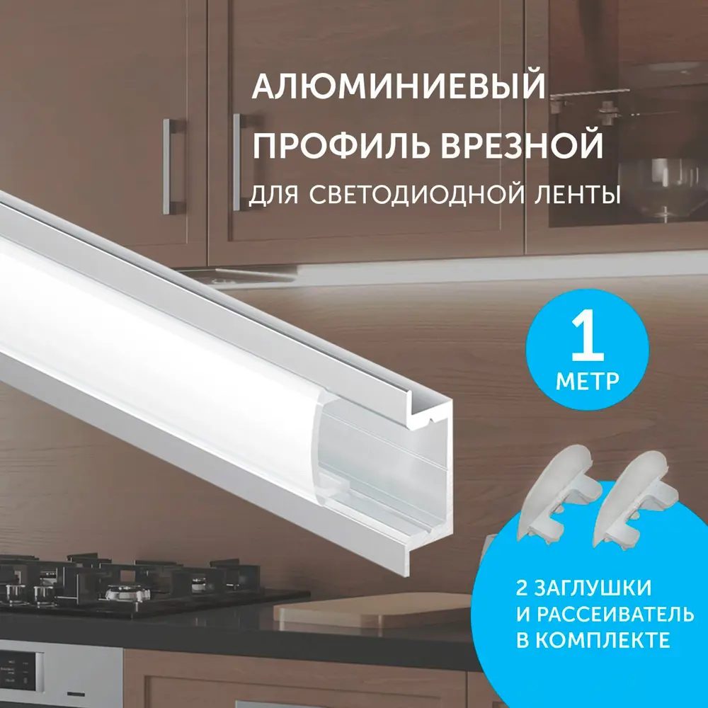 Фото Профиль для светодиодной ленты Geniled врезной 22x6x1000 Фото Профиль для светодиодной ленты Geniled врезной 22x6x1000