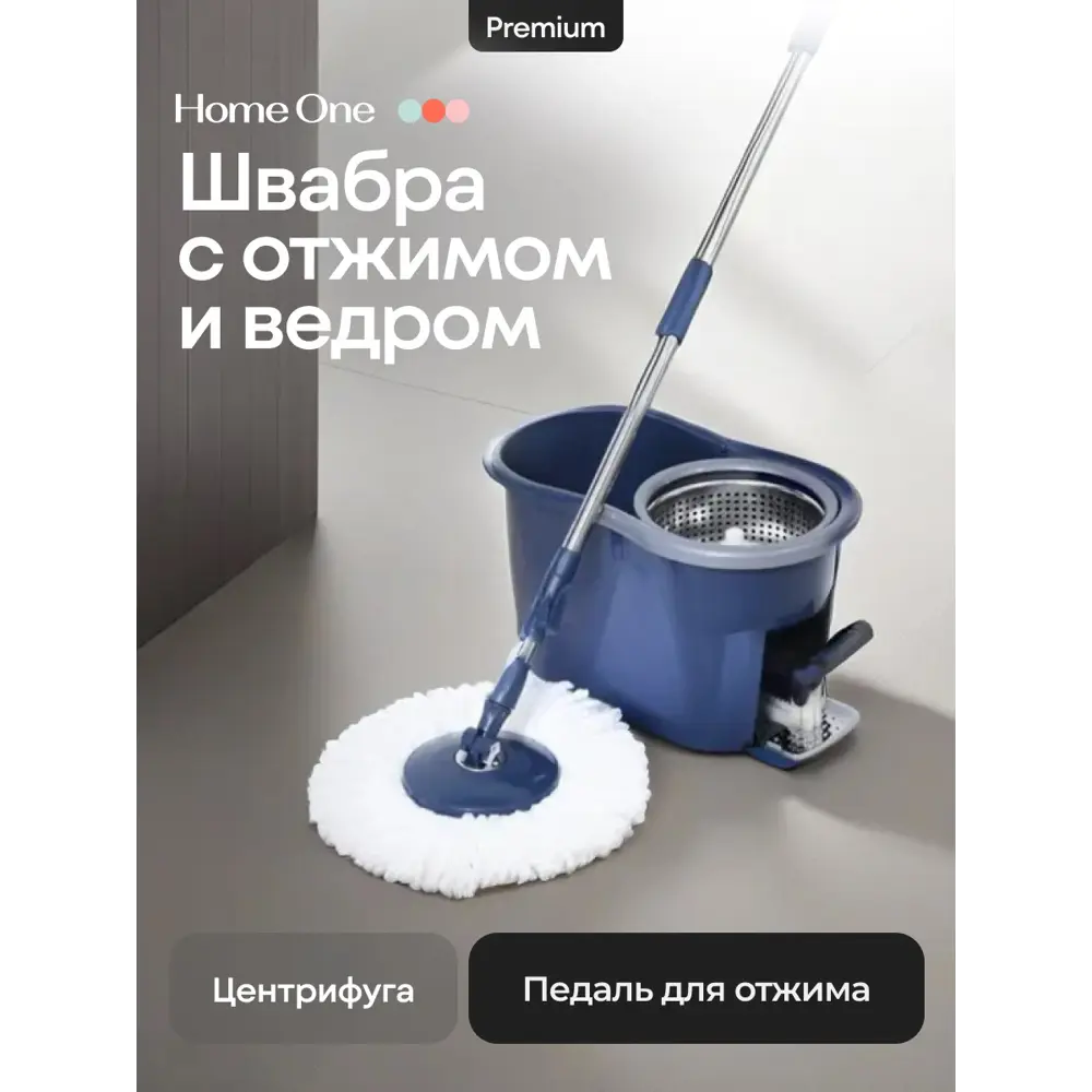 Фото Набор швабра круглая с отжимом и ведро Home One микрофибра цвет синий Фото Набор швабра круглая с отжимом и ведро Home One микрофибра цвет синий