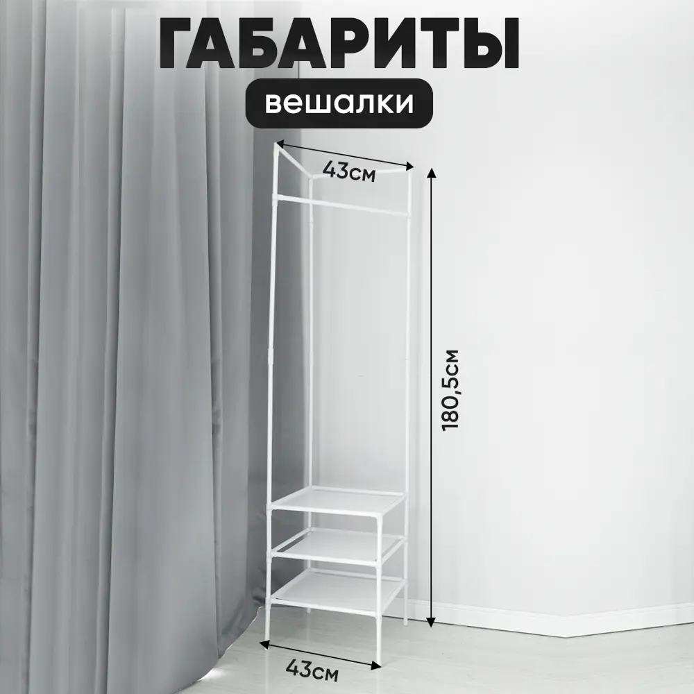 Фото 6 Напольная вешалка Oqqi Хранение вещей 42.5x180.5x42.5 см Металл цвет белый Фото 6 Напольная вешалка Oqqi Хранение вещей 42.5x180.5x42.5 см Металл цвет белый