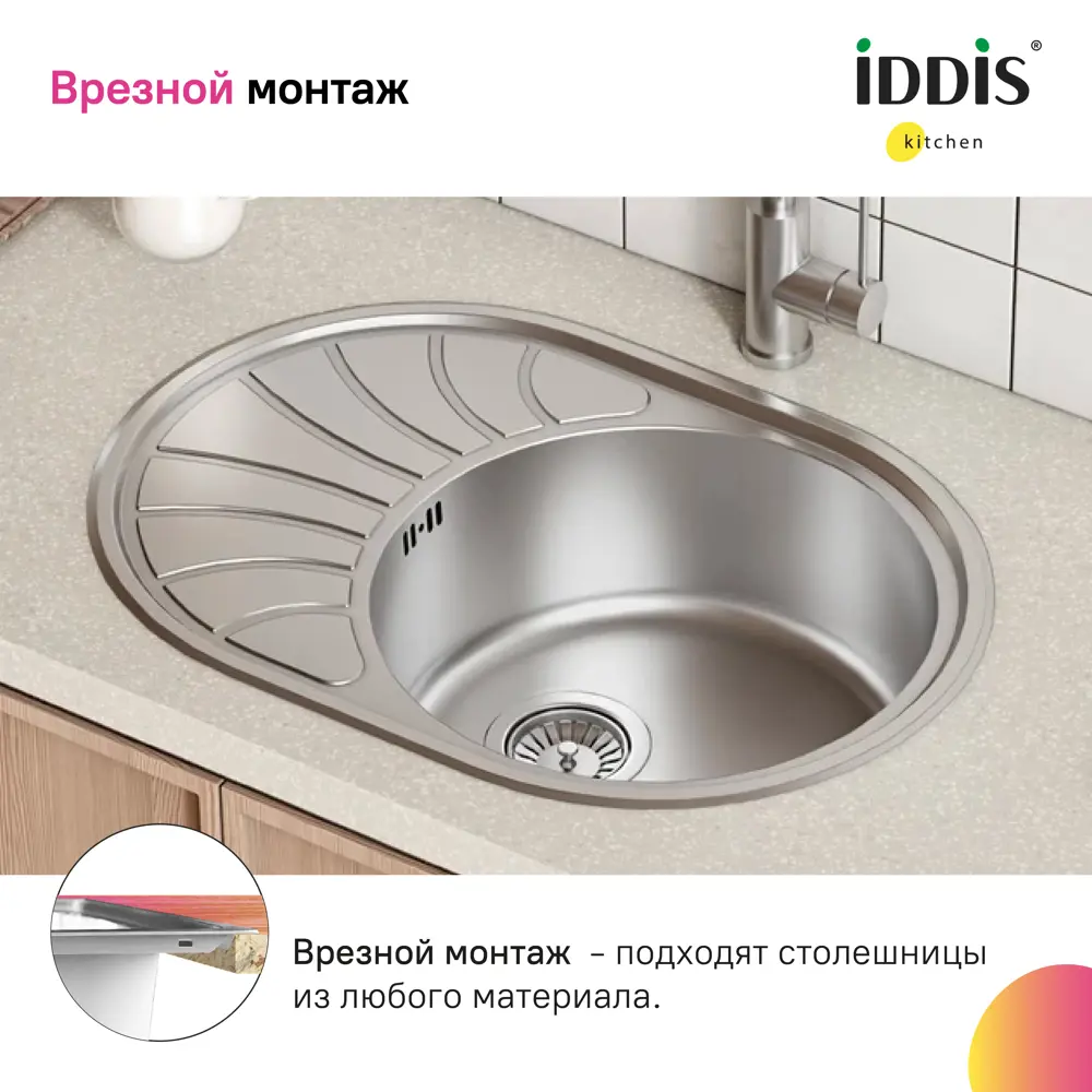 Фото 3 Мойка для кухни врезная Iddis SUN65SDi77S 65x46 см глубина чаши 18 см нержавеющая сталь цвет сталь Фото 3 Мойка для кухни врезная Iddis SUN65SDi77S 65x46 см глубина чаши 18 см нержавеющая сталь цвет сталь