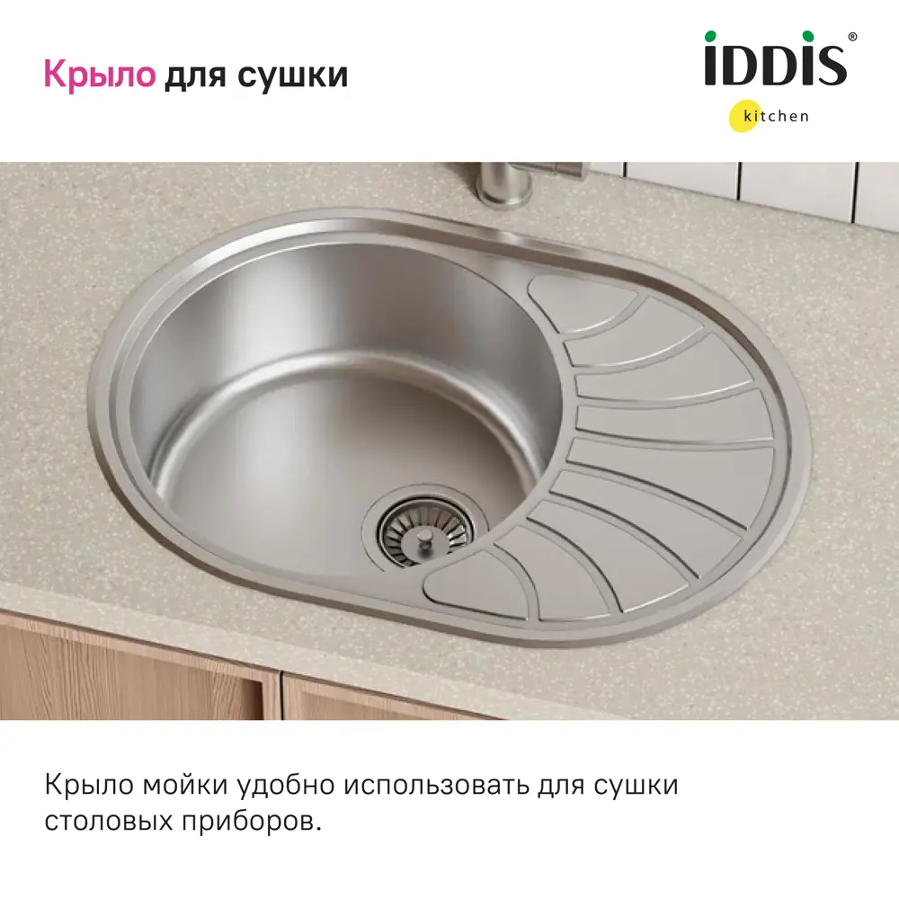 Фото 2 Мойка для кухни врезная Iddis SUN65SDi77S 65x46 см глубина чаши 18 см нержавеющая сталь цвет сталь Фото 2 Мойка для кухни врезная Iddis SUN65SDi77S 65x46 см глубина чаши 18 см нержавеющая сталь цвет сталь