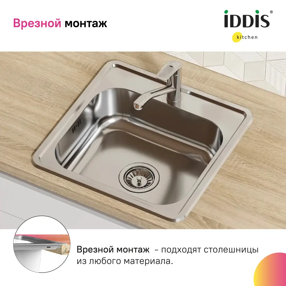 Фото 9 Мойка для кухни врезная Iddis STR48P0i77S 48.5x48.5 см глубина чаши 18 см нержавеющая сталь цвет сталь
