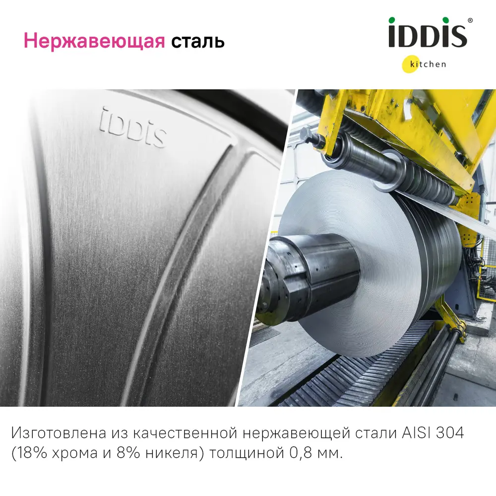 Фото 10 Мойка для кухни врезная Iddis STR48P0i77S 48.5x48.5 см глубина чаши 18 см нержавеющая сталь цвет сталь