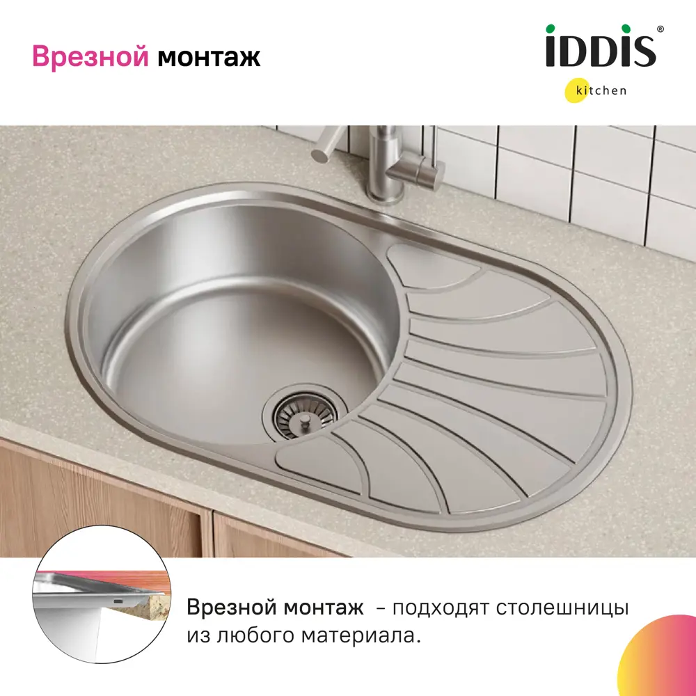 Фото 3 Мойка для кухни врезная Iddis SUN77SDi77S 48x77 см глубина чаши 18 см нержавеющая сталь цвет сталь Фото 3 Мойка для кухни врезная Iddis SUN77SDi77S 48x77 см глубина чаши 18 см нержавеющая сталь цвет сталь