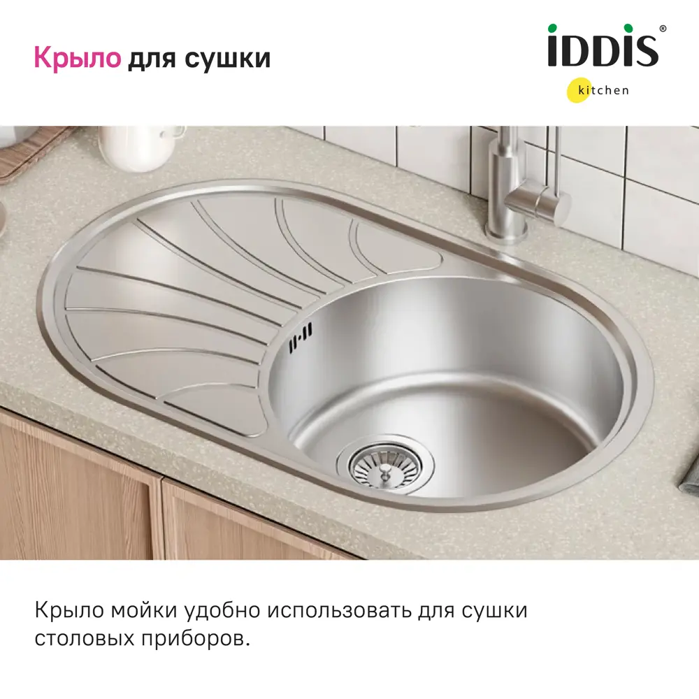 Фото 2 Мойка для кухни врезная Iddis SUN77SDi77S 48x77 см глубина чаши 18 см нержавеющая сталь цвет сталь Фото 2 Мойка для кухни врезная Iddis SUN77SDi77S 48x77 см глубина чаши 18 см нержавеющая сталь цвет сталь