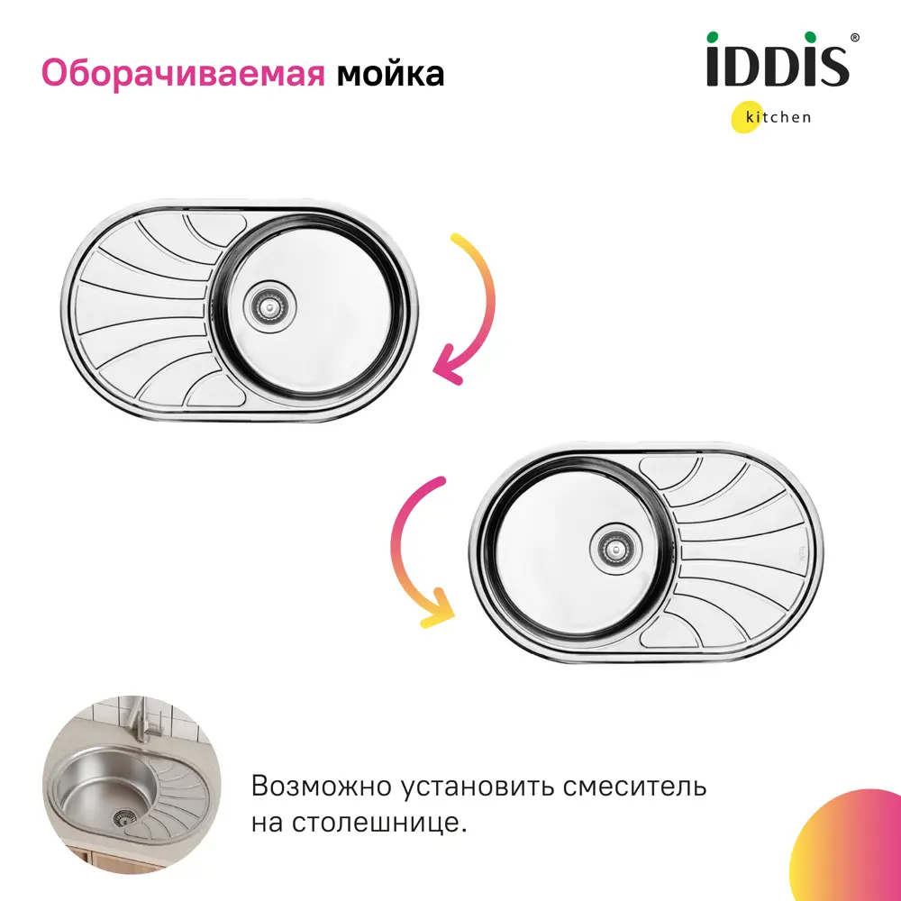 Фото 4 Мойка для кухни врезная Iddis SUN77SDi77S 48x77 см глубина чаши 18 см нержавеющая сталь цвет сталь Фото 4 Мойка для кухни врезная Iddis SUN77SDi77S 48x77 см глубина чаши 18 см нержавеющая сталь цвет сталь