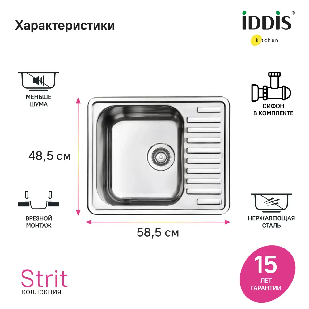 Фото Мойка для кухни врезная Iddis STR58SDi77S 48.5x58.5 см глубина чаши 18 см нержавеющая сталь цвет сталь Фото Мойка для кухни врезная Iddis STR58SDi77S 48.5x58.5 см глубина чаши 18 см нержавеющая сталь цвет сталь