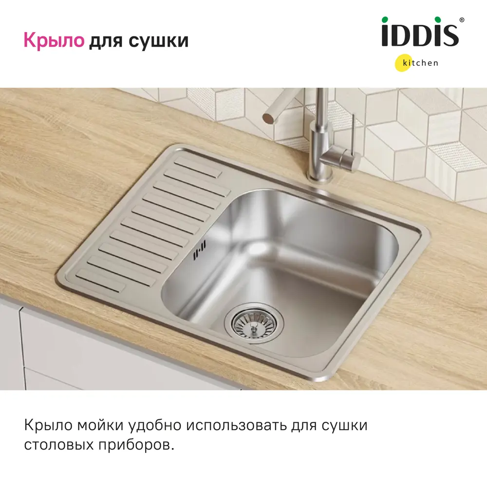 Фото 2 Мойка для кухни врезная Iddis STR58SDi77S 48.5x58.5 см глубина чаши 18 см нержавеющая сталь цвет сталь Фото 2 Мойка для кухни врезная Iddis STR58SDi77S 48.5x58.5 см глубина чаши 18 см нержавеющая сталь цвет сталь