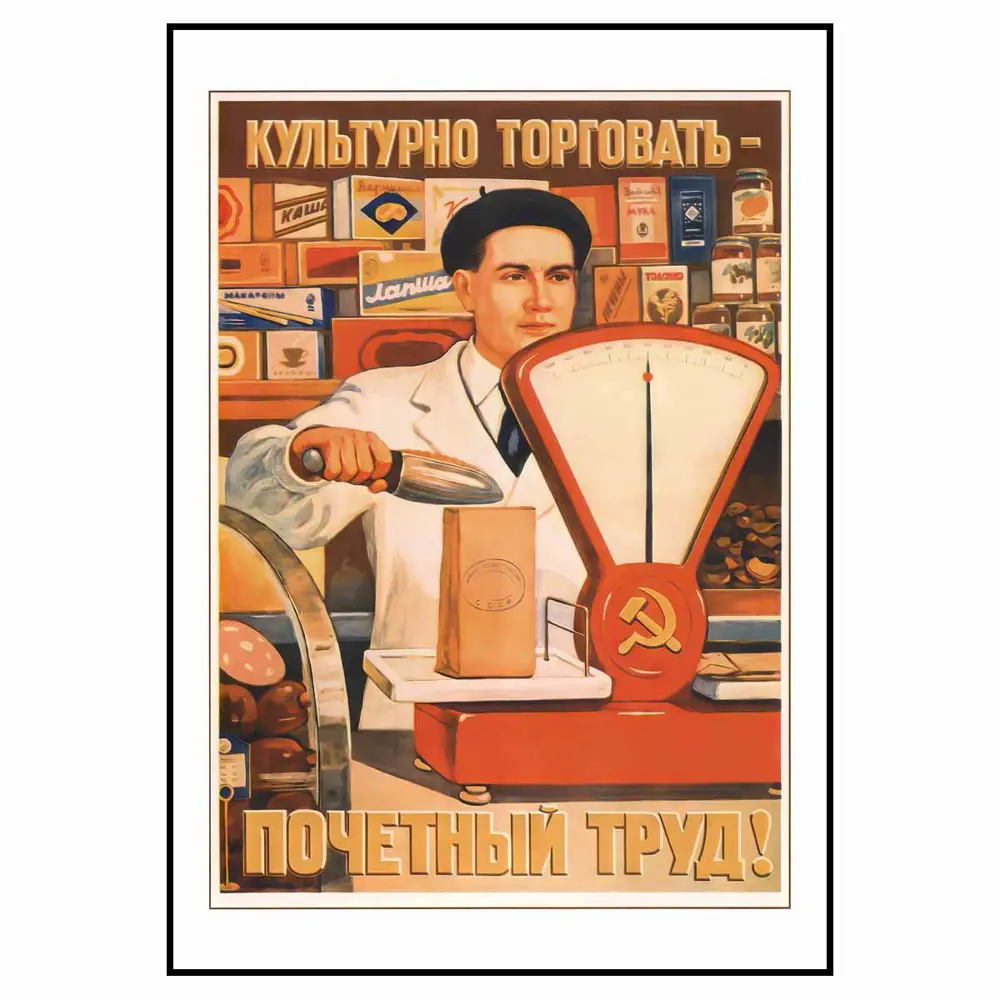 Фото 2 Постер 28 картин Культурно торговать - почетный труд! 50x40 см Фото 2 Постер 28 картин Культурно торговать - почетный труд! 50x40 см