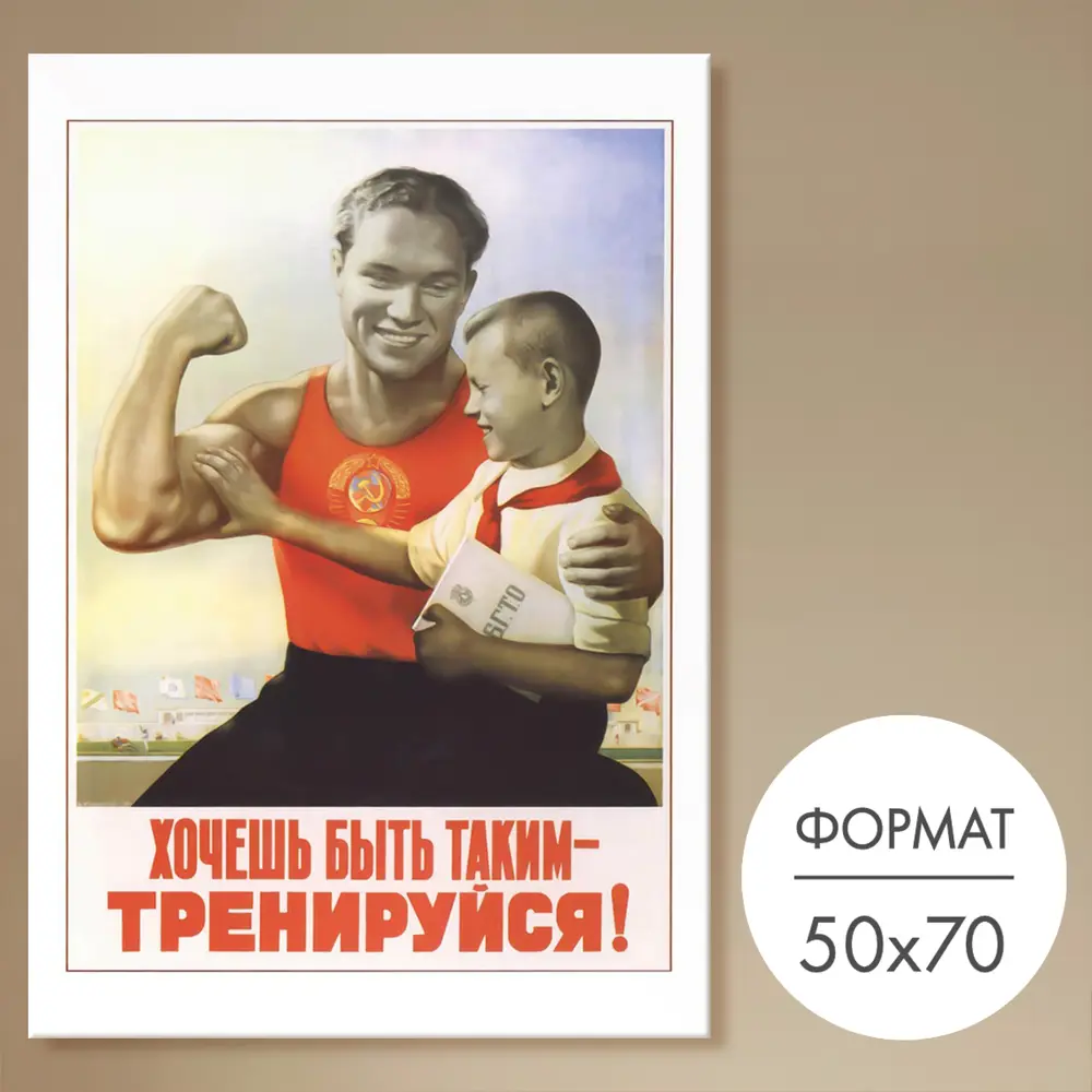 Фото Постер 28 картин Хочешь быть таким - тренируйся! 70x50 см Фото Постер 28 картин Хочешь быть таким - тренируйся! 70x50 см