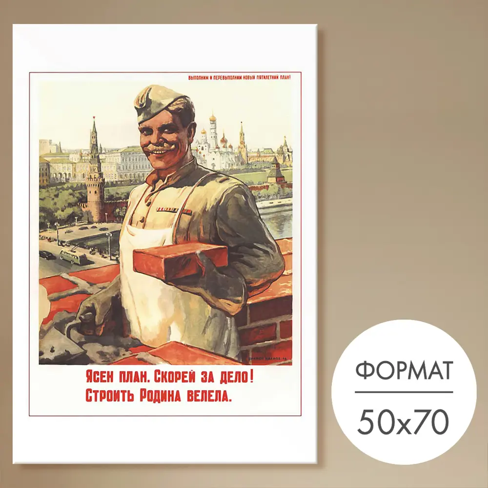 Фото Постер 28 картин Строить - Родина велела 70x50 см Фото Постер 28 картин Строить - Родина велела 70x50 см