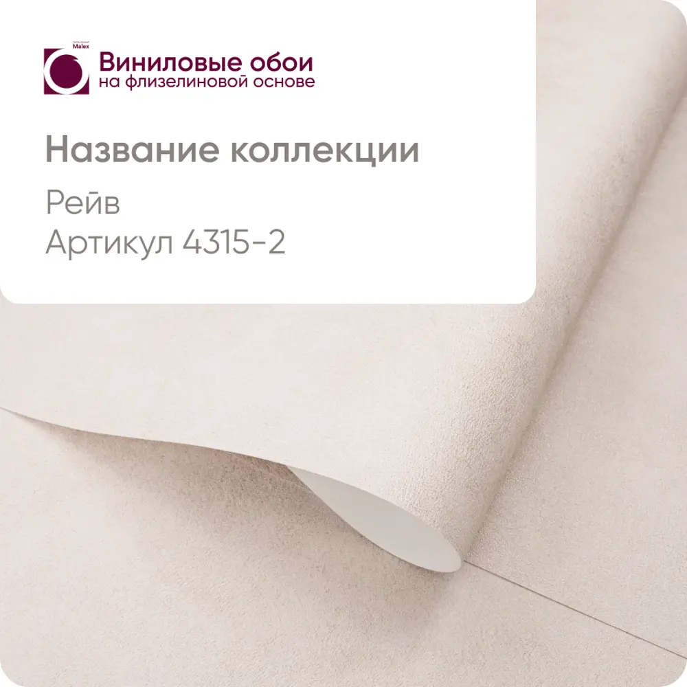 Фото Обои флизелиновые Malex design Виниловые обои Московской обойной фабрики 1.06 м цвет бежевый 4315-2 Фото Обои флизелиновые Malex design Виниловые обои Московской обойной фабрики 1.06 м цвет бежевый 4315-2