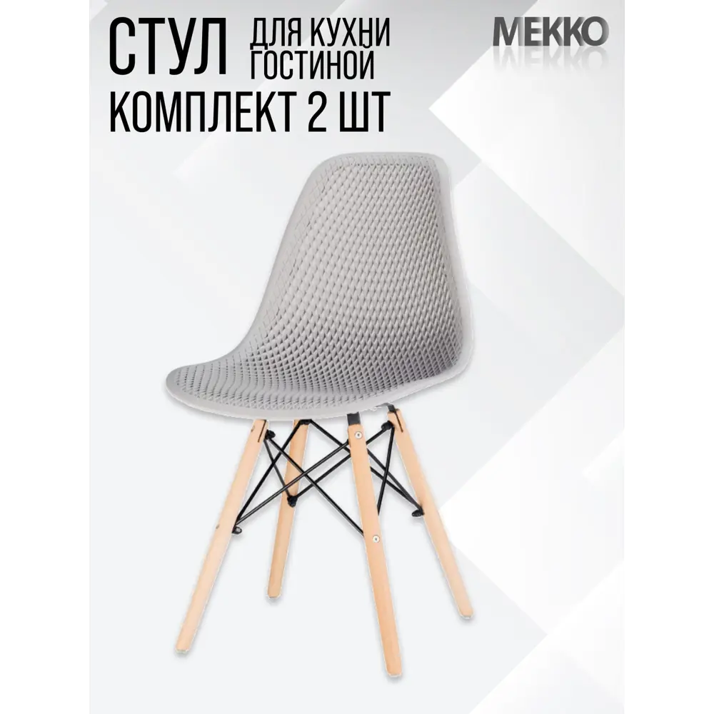 Фото Комплект стульев 2 шт Мекко 46x82x41 см пластик цвет светло-серый Фото Комплект стульев 2 шт Мекко 46x82x41 см пластик цвет светло-серый