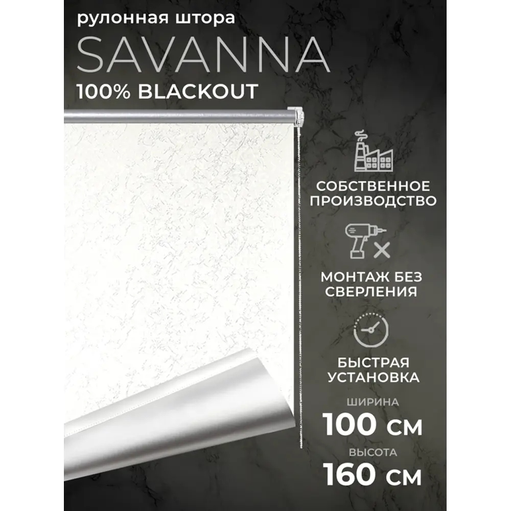 Фото Рулонная штора Lm decor Саванна 88-01 белоснежный 100x160 8801100 Фото Рулонная штора Lm decor Саванна 88-01 белоснежный 100x160 8801100