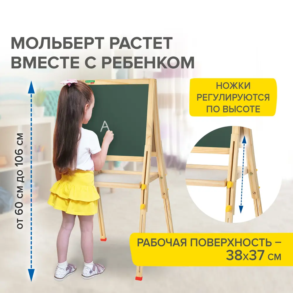 Фото 7 Мольберт для рисования детский двухсторонний растущий для мела/магнитно-маркерный 38x37 см Brauberg Kids, макс. высота 106 см, 238148 Фото 7 Мольберт для рисования детский двухсторонний растущий для мела/магнитно-маркерный 38x37 см Brauberg Kids, макс. высота 106 см, 238148