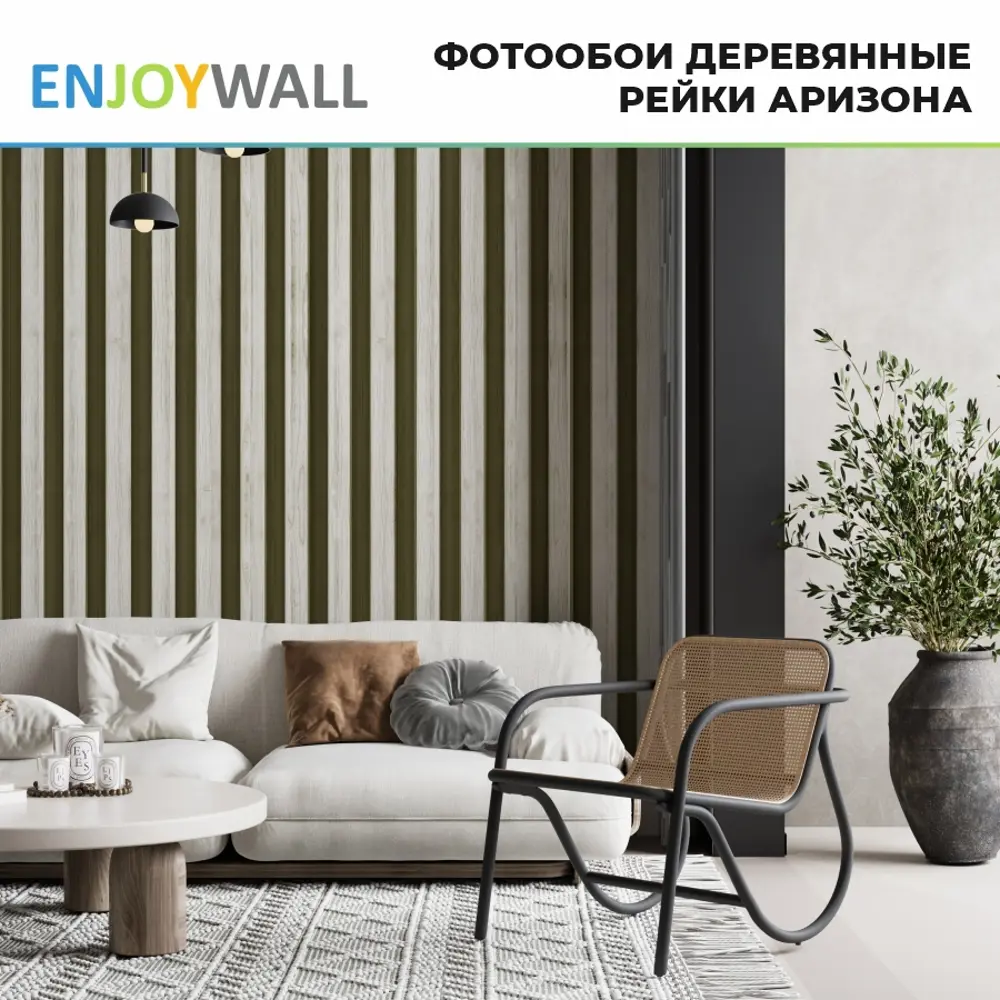 Фото 8 Фотообои винил на флизелине Enjoywall 200x270 см Деревянные рейки Аризона Фото 8 Фотообои винил на флизелине Enjoywall 200x270 см Деревянные рейки Аризона