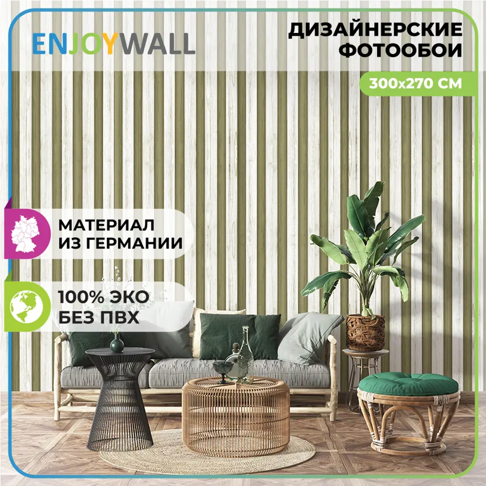 Фото Фотообои бумажные Enjoywall 300x270 см Деревянные рейки Гладстоун Фото Фотообои бумажные Enjoywall 300x270 см Деревянные рейки Гладстоун