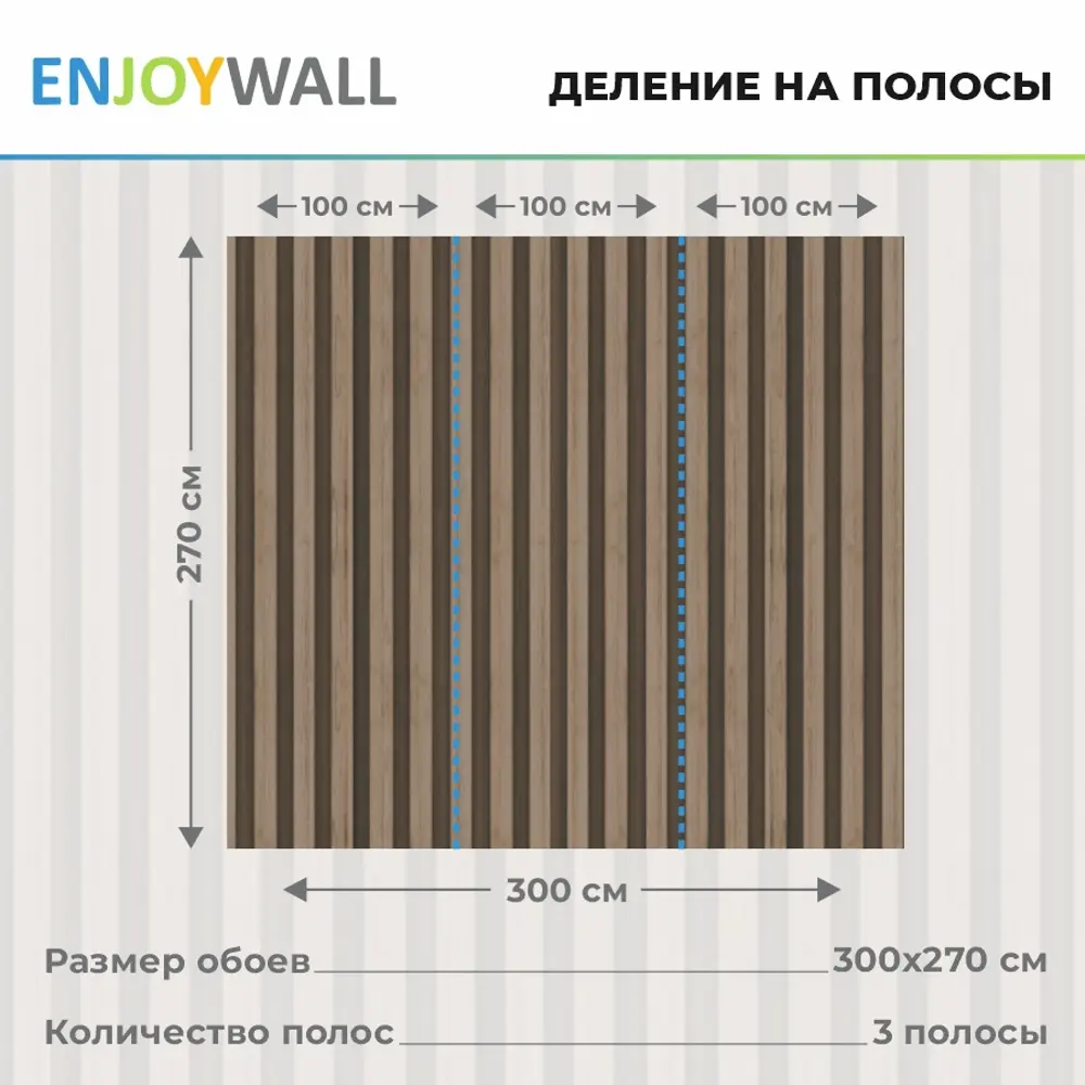 Фото 2 Фотообои винил на флизелине Enjoywall 300x270 см Деревянные рейки Лоренцо Фото 2 Фотообои винил на флизелине Enjoywall 300x270 см Деревянные рейки Лоренцо