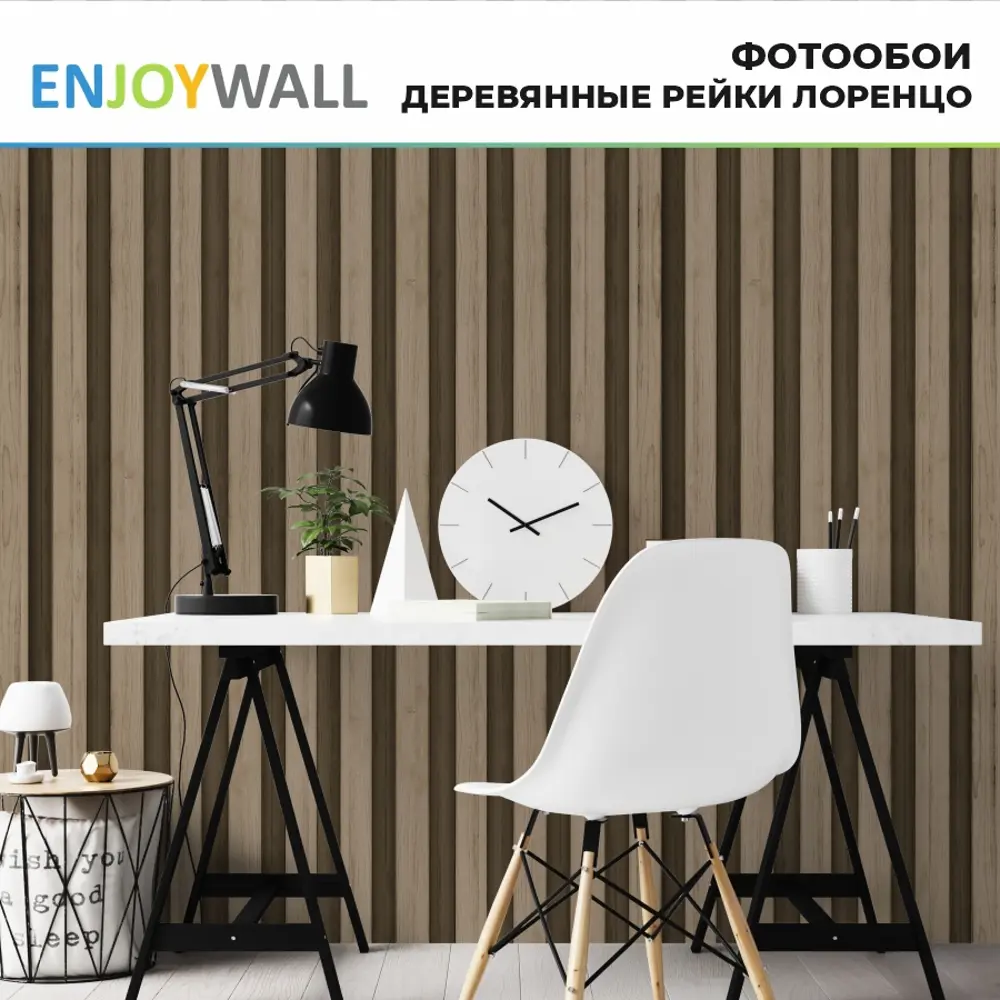 Фото 8 Фотообои винил на флизелине Enjoywall 300x270 см Деревянные рейки Лоренцо Фото 8 Фотообои винил на флизелине Enjoywall 300x270 см Деревянные рейки Лоренцо