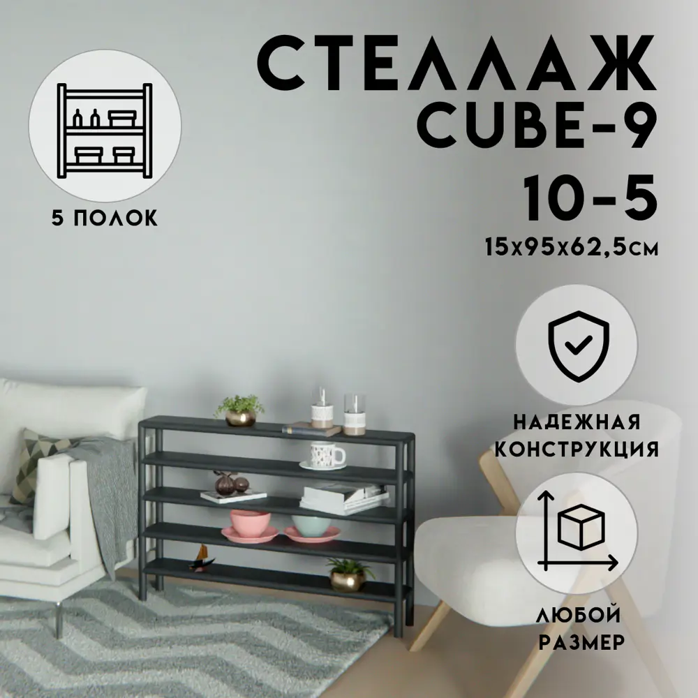 Фото Стеллаж с полками Delta-loft 95x62.5x15 см металл/пластик цвет черный