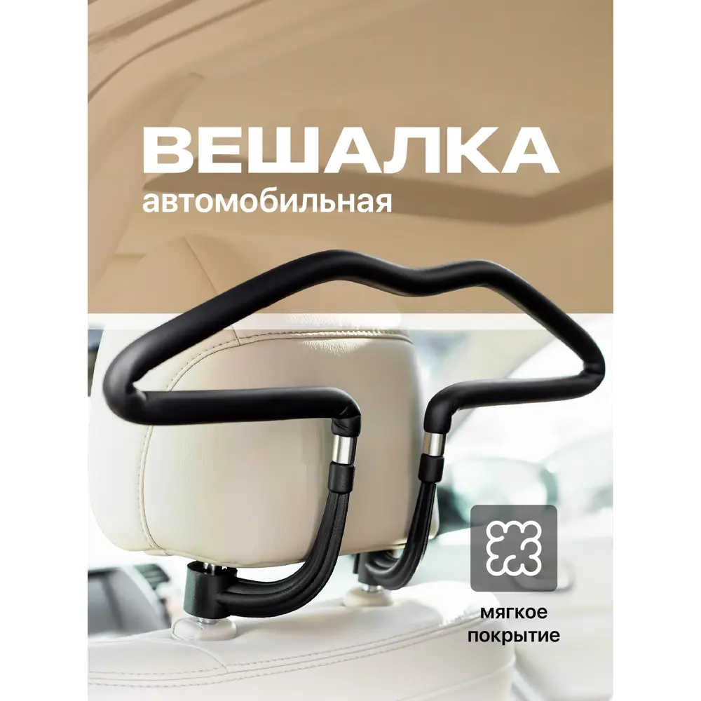 Фото 2 Вешалка автомобильная Flex Drive металл цвет черный Фото 2 Вешалка автомобильная Flex Drive металл цвет черный
