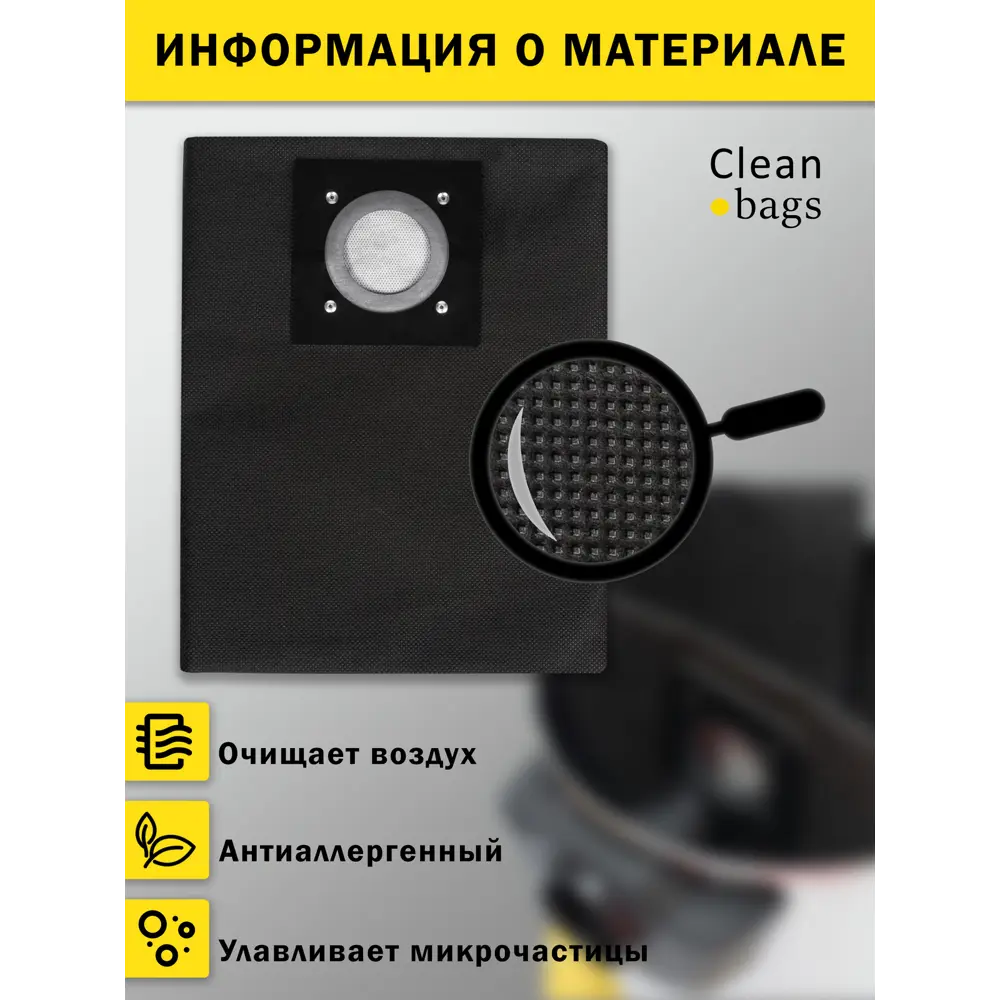 Фото 5 Мешок многоразовый с молнией для пылесоса ПС-1600М Clean bags с молнией 36 л 1 шт Фото 5 Мешок многоразовый с молнией для пылесоса ПС-1600М Clean bags с молнией 36 л 1 шт