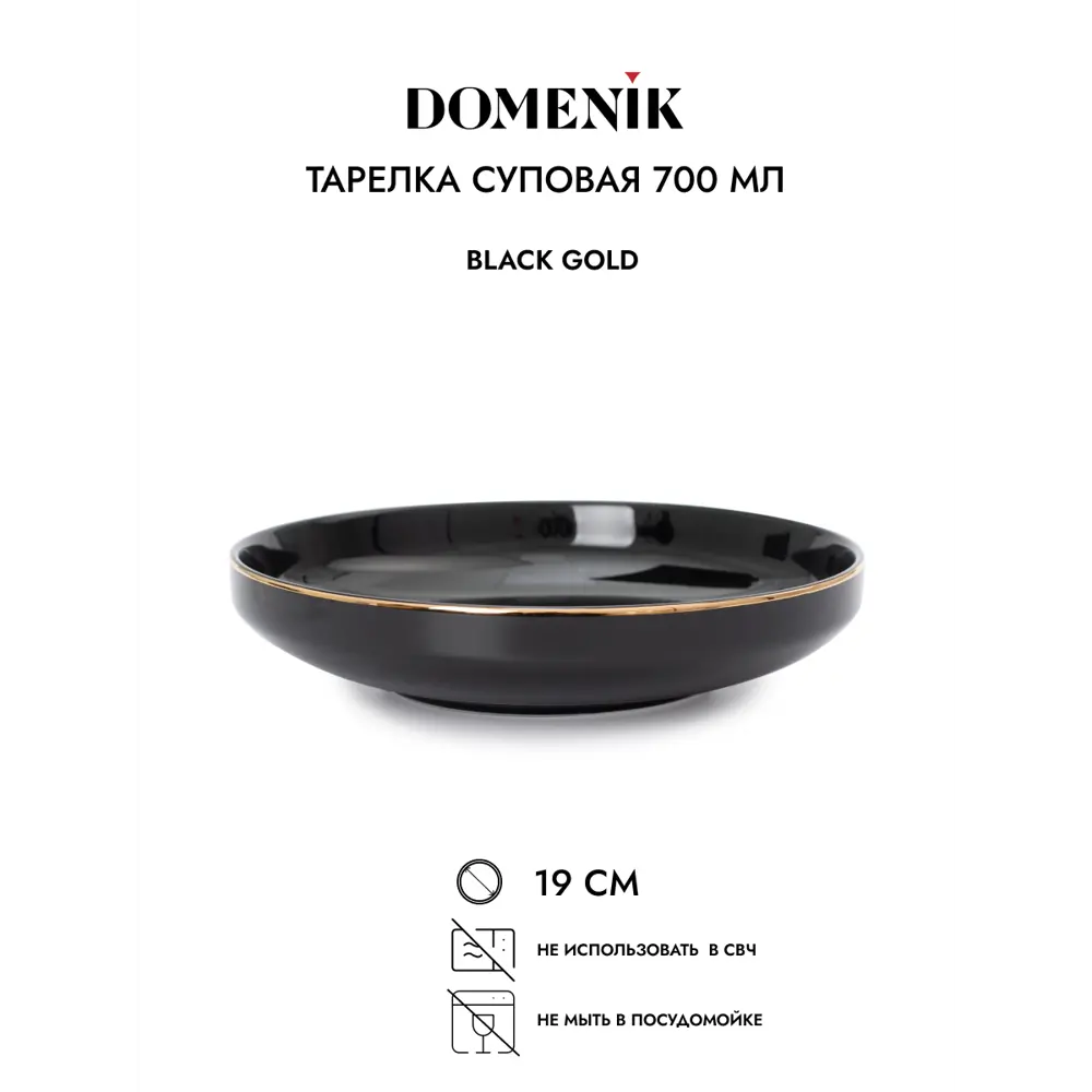 Фото 2 Тарелка Domenik Black Gold 18.60x3.90x18.60 см фарфор цвет черный Фото 2 Тарелка Domenik Black Gold 18.60x3.90x18.60 см фарфор цвет черный
