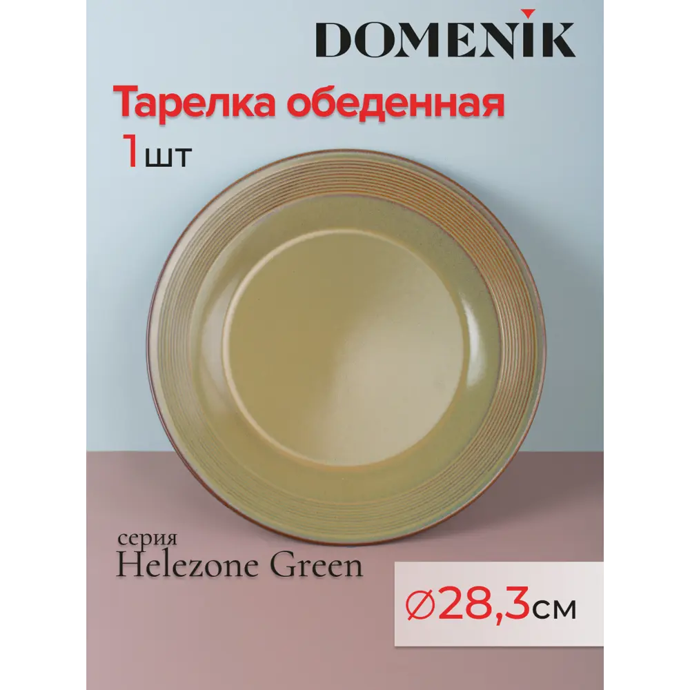 Фото Тарелка Domenik Helezone Green 29.50x18x30 см керамика цвет зеленый Фото Тарелка Domenik Helezone Green 29.50x18x30 см керамика цвет зеленый