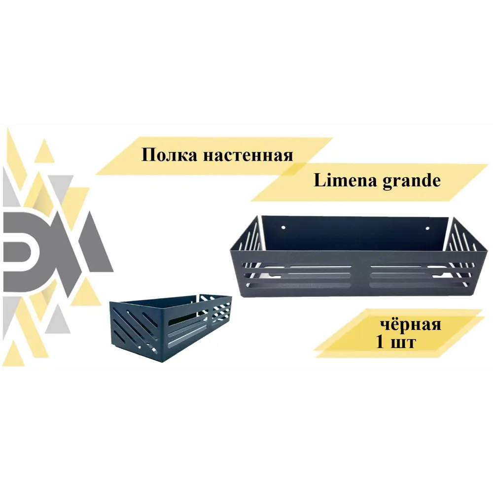 Фото 2 Настенная полка Элимет Limena grande 10x10 см металл цвет черный Фото 2 Настенная полка Элимет Limena grande 10x10 см металл цвет черный