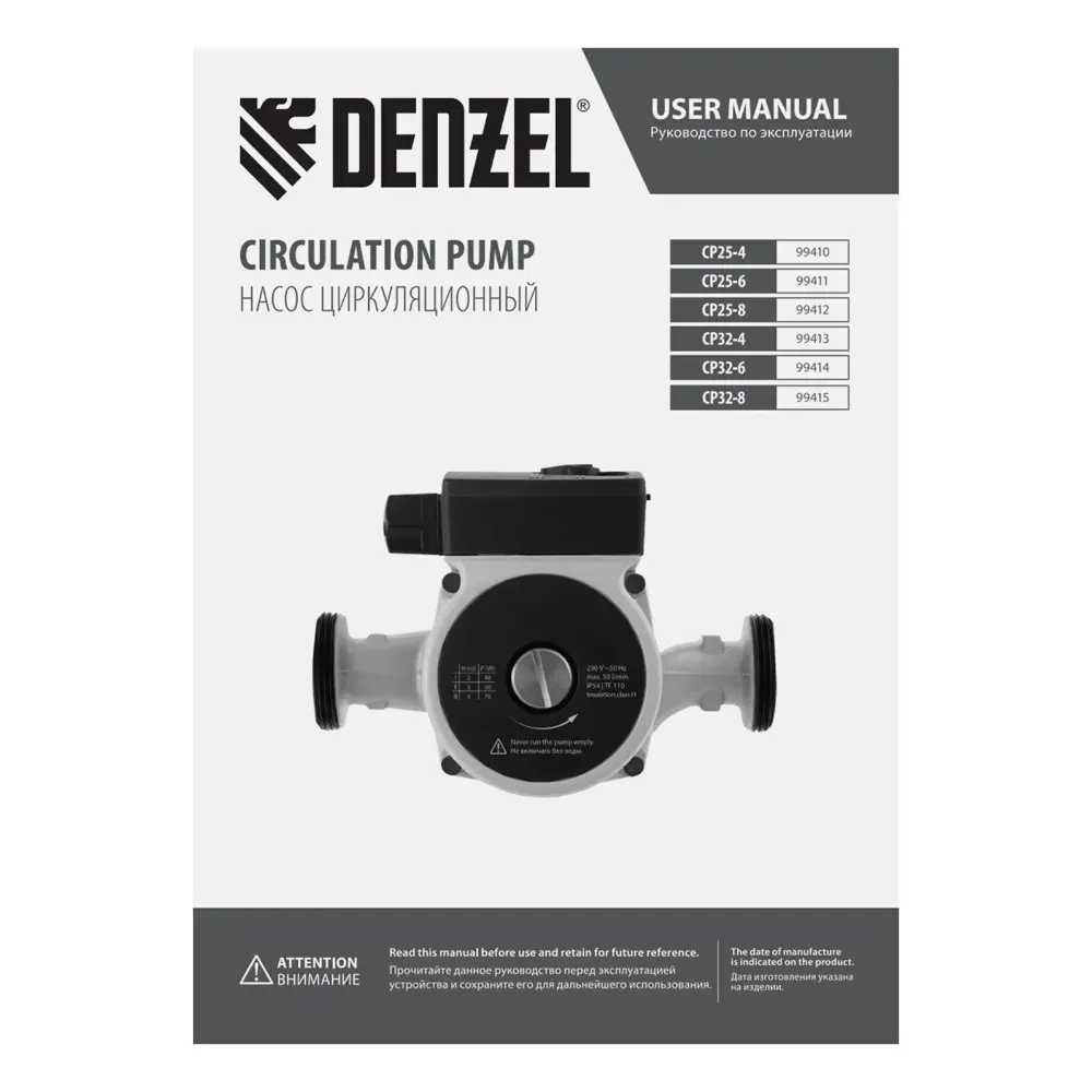 Фото 13 Циркуляционный насос Denzel CP25-6 180 мм. Фото 13 Циркуляционный насос Denzel CP25-6 180 мм.