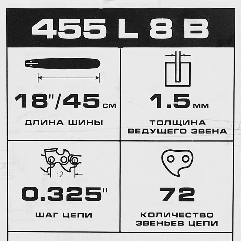 Фото 2 Шина для цепной пилы Rancher 455 L 8 B Rezer 18" 72 звеньев паз 1.5 мм шаг 3/8 дюйма Фото 2 Шина для цепной пилы Rancher 455 L 8 B Rezer 18" 72 звеньев паз 1.5 мм шаг 3/8 дюйма