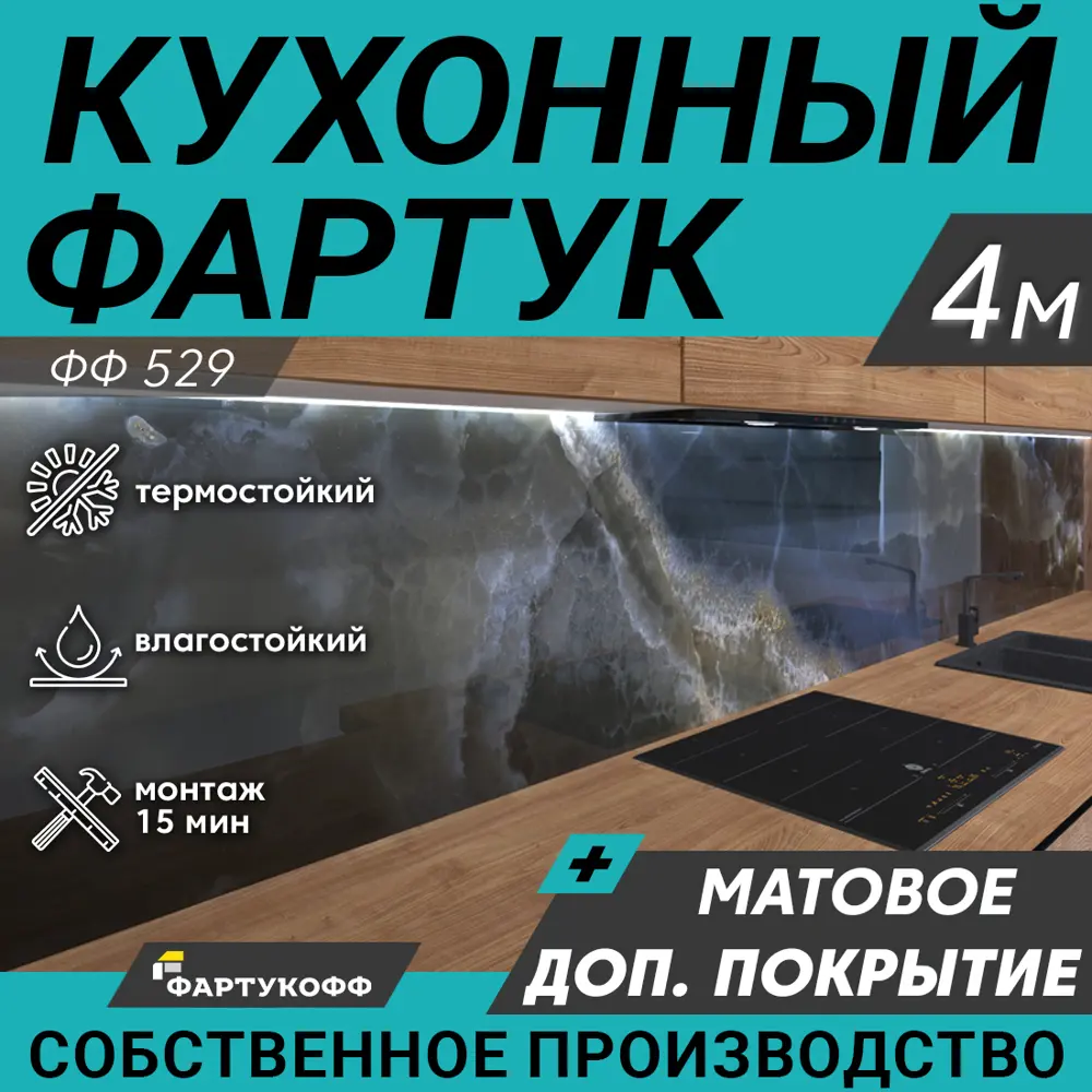Фото Стеновая панель матовая Фартукофф ФФ-529 400x60x0.1 см ПВХ цвет синий/коричневый/серо-черный