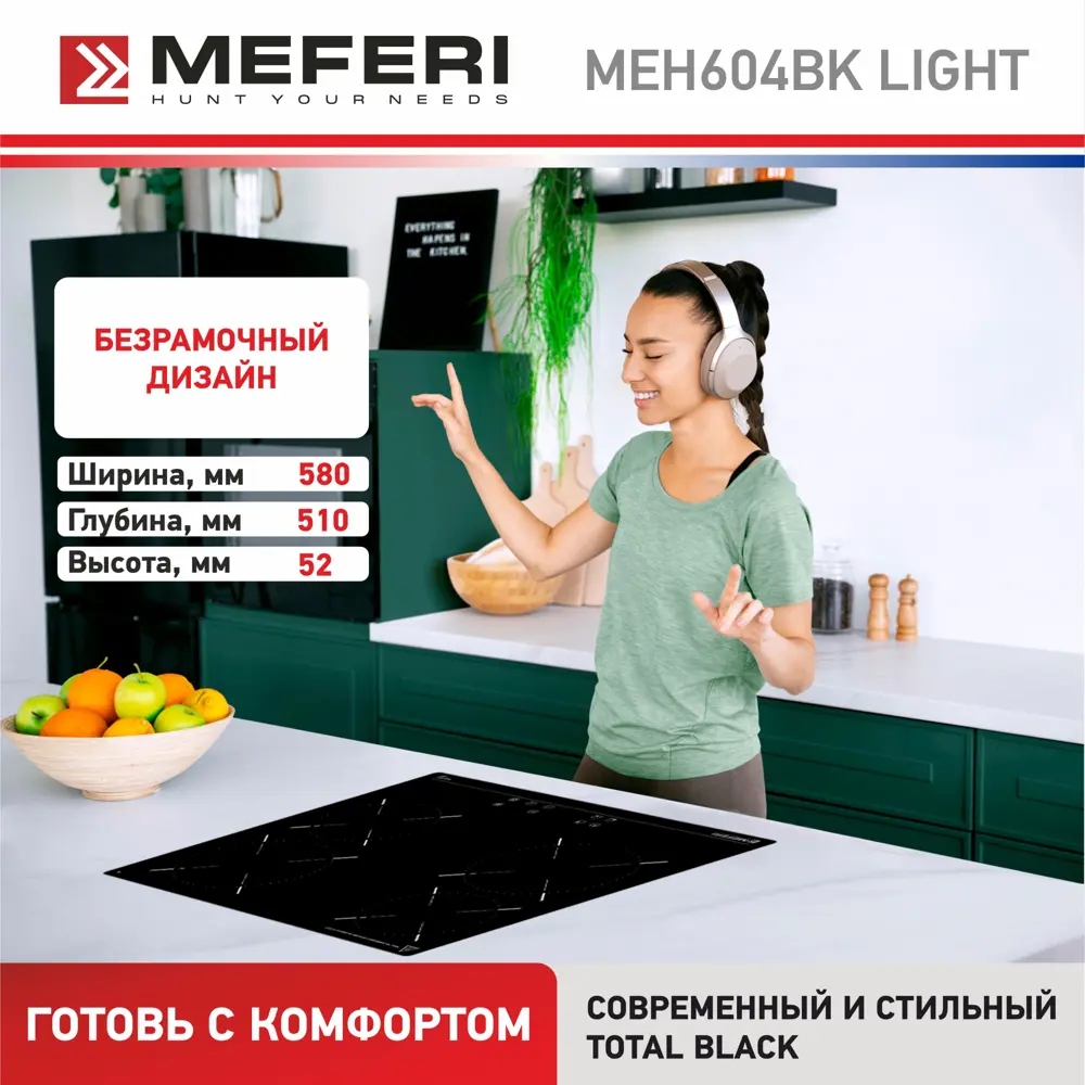 Фото 7 Электрическая варочная панель Meferi MEH604BK LIGHT 58 см 4 конфорки цвет черный Фото 7 Электрическая варочная панель Meferi MEH604BK LIGHT 58 см 4 конфорки цвет черный