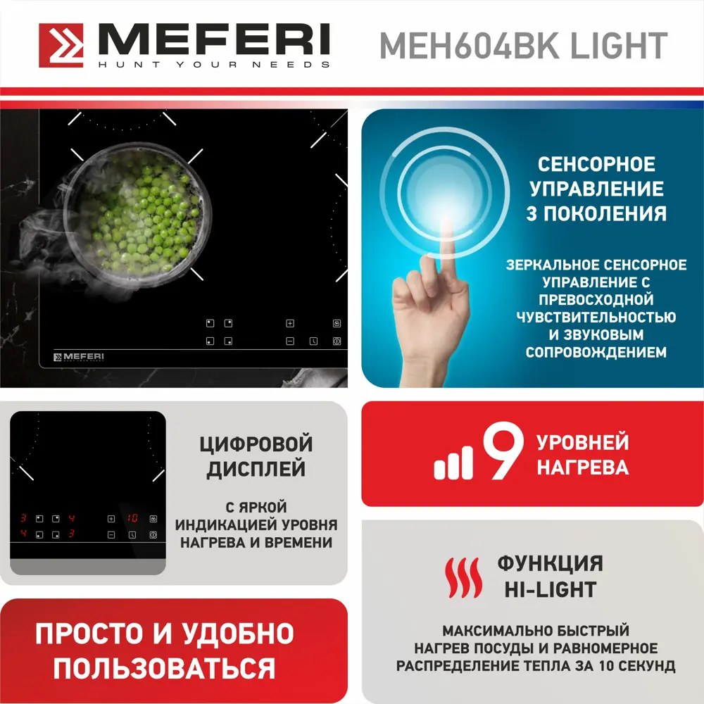Фото 3 Электрическая варочная панель Meferi MEH604BK LIGHT 58 см 4 конфорки цвет черный Фото 3 Электрическая варочная панель Meferi MEH604BK LIGHT 58 см 4 конфорки цвет черный