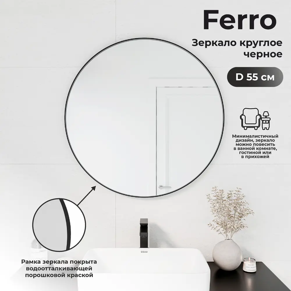 Фото 2 Зеркало для ванной Март Ferro 55 см цвет чёрный Фото 2 Зеркало для ванной Март Ferro 55 см цвет чёрный