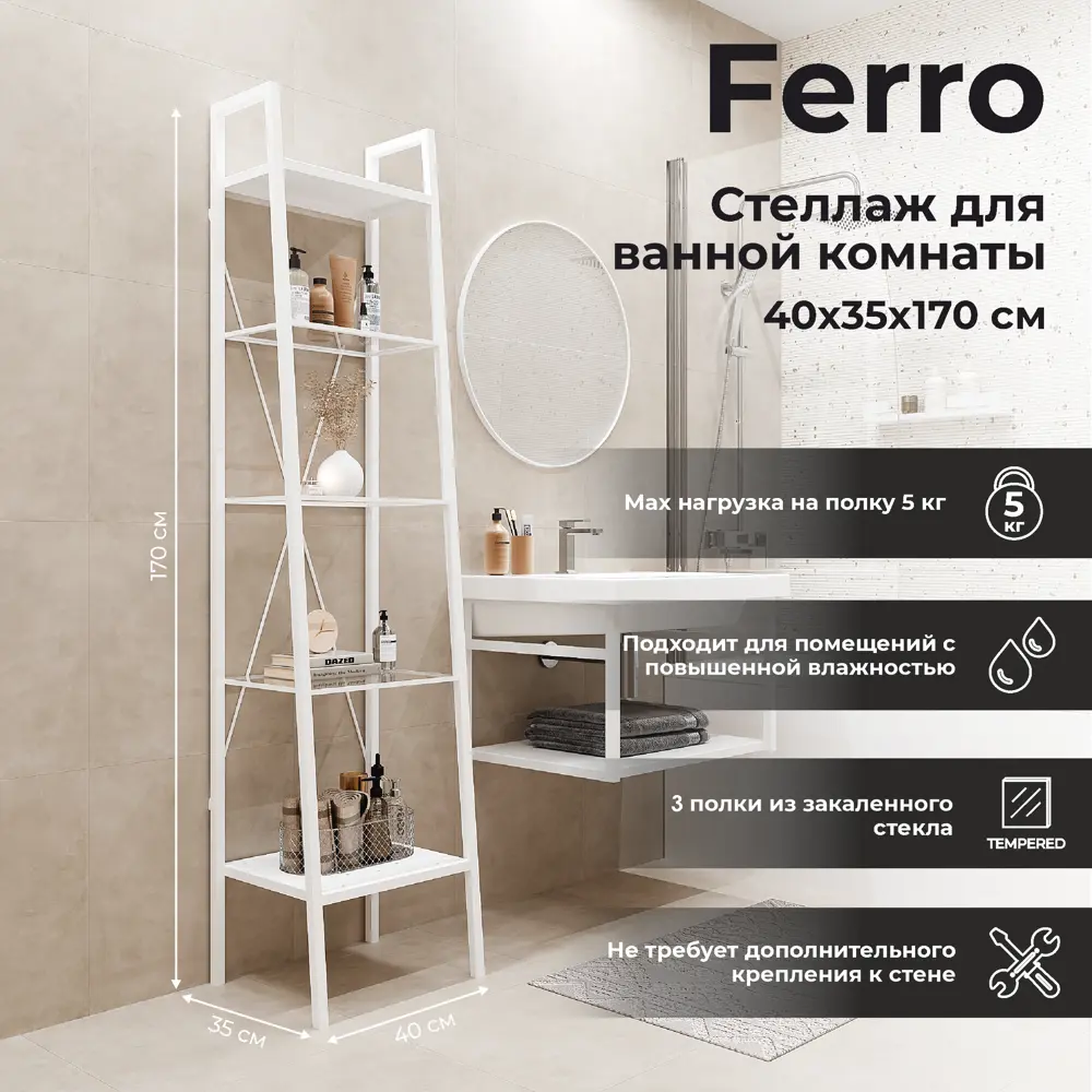 Фото 2 Стеллаж для ванной комнаты Март Ferro металл цвет белый муар Фото 2 Стеллаж для ванной комнаты Март Ferro металл цвет белый муар