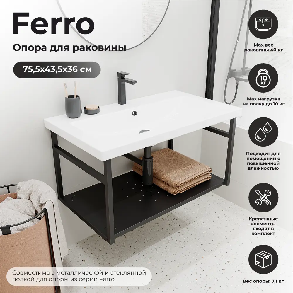 Фото 2 Опора для раковины подвесная Март Ferro 80 см цвет чёрный Фото 2 Опора для раковины подвесная Март Ferro 80 см цвет чёрный