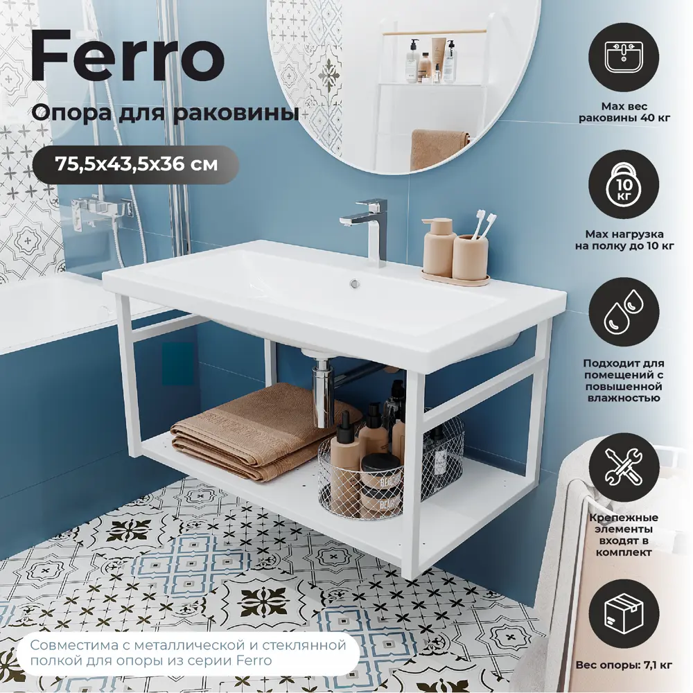 Фото 2 Опора для раковины подвесная Март Ferro 80 см цвет белый Фото 2 Опора для раковины подвесная Март Ferro 80 см цвет белый
