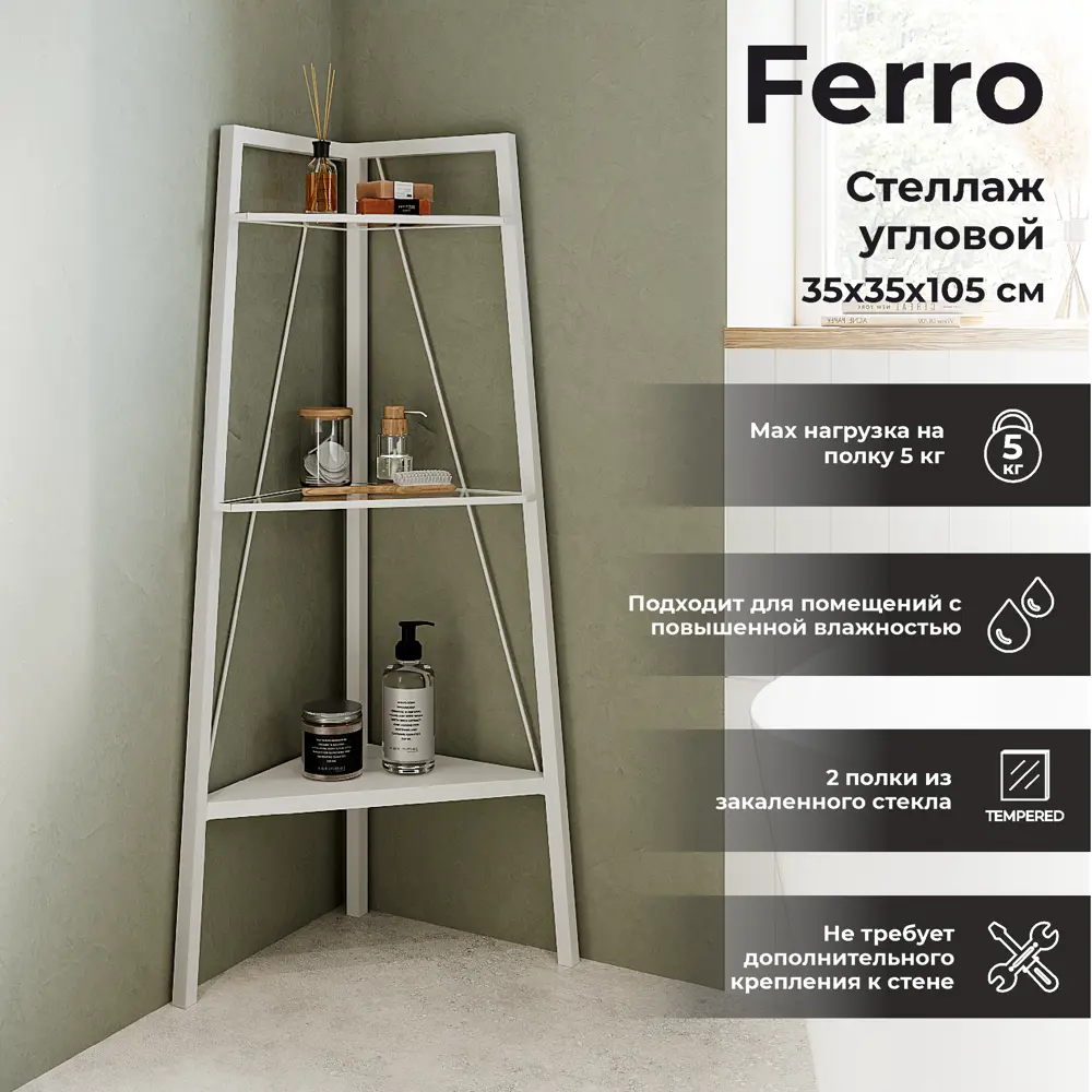 Фото 2 Стеллаж для ванной комнаты угловой Март Ferro 35x35x105 см цвет белый Фото 2 Стеллаж для ванной комнаты угловой Март Ferro 35x35x105 см цвет белый