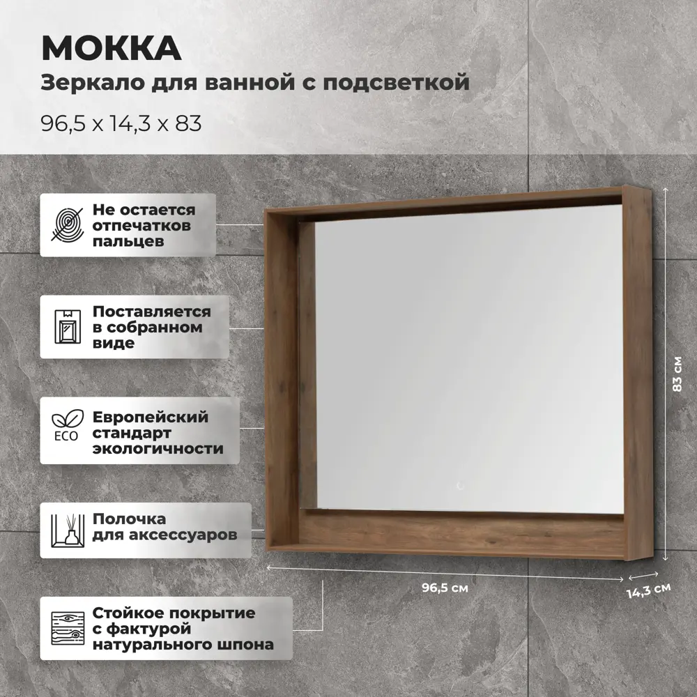 Фото 3 Зеркало для ванной Aquanet Мокка с подсветкой 96.5x83 см цвет дуб Фото 3 Зеркало для ванной Aquanet Мокка с подсветкой 96.5x83 см цвет дуб