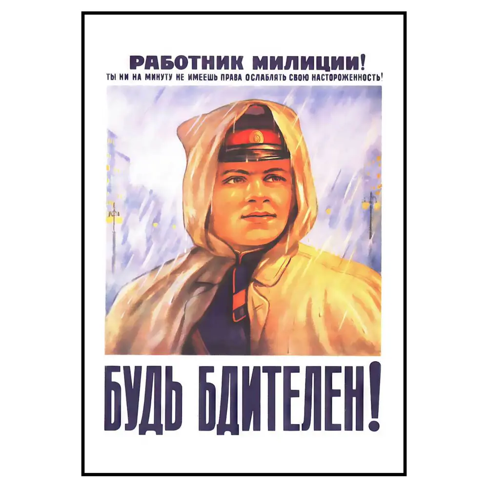 Фото 2 Постер 28 картин Будь бдителен! 70x50 см Фото 2 Постер 28 картин Будь бдителен! 70x50 см