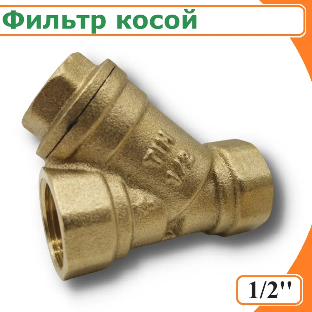 Фото Фильтр косой Tim 500 мкр 1/2" ВР латунь Фото Фильтр косой Tim 500 мкр 1/2" ВР латунь