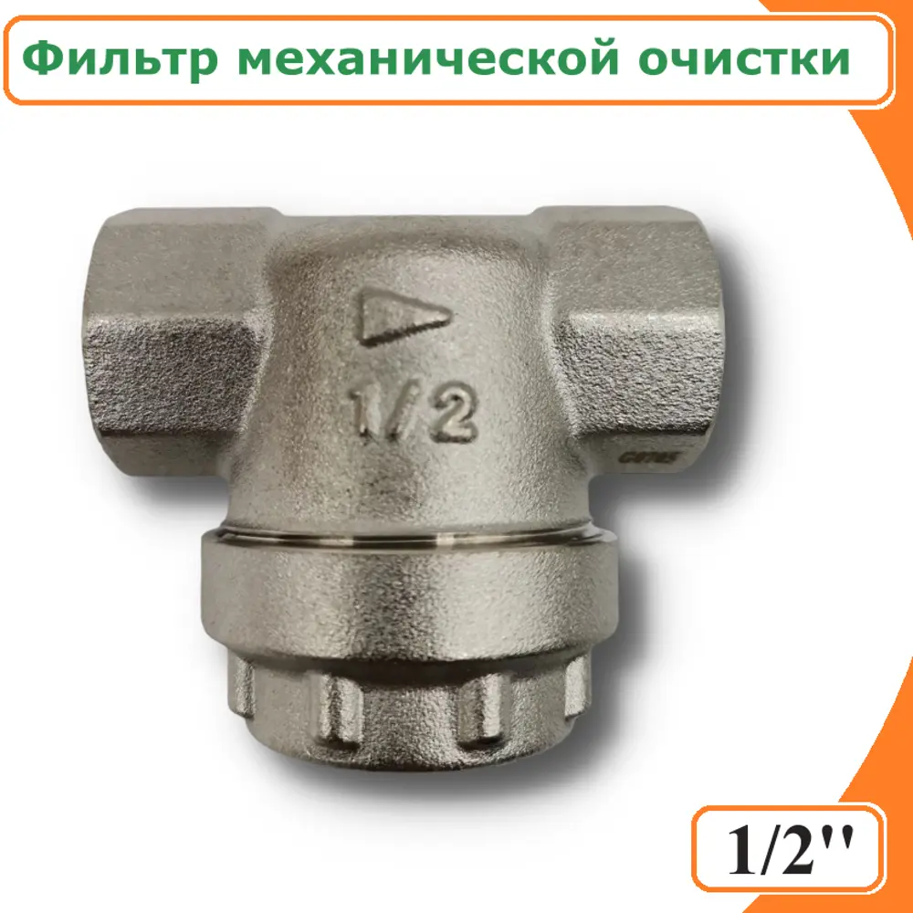 Фото Фильтр механической очистки прямой Tim 300 мкр 1/2" ВР латунь Фото Фильтр механической очистки прямой Tim 300 мкр 1/2" ВР латунь