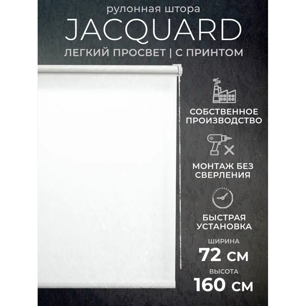 Фото Рулонная штора Lm decor Жаккард 66-01 белый 72x160 6601072 Фото Рулонная штора Lm decor Жаккард 66-01 белый 72x160 6601072